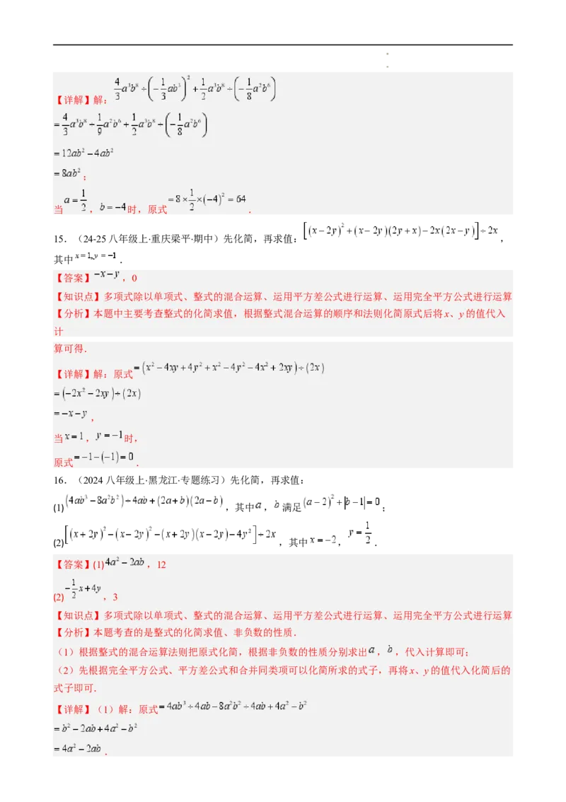 第1章第09讲整式的除法（2个知识点6类热点题型讲练习题巩固）（解析版）_北师大初中数学_7下-北师大版初中数学_7下-初中数学北师大版（2025春季新版）持续更新_4.专项讲练