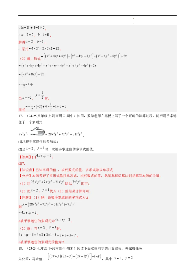 第1章第09讲整式的除法（2个知识点6类热点题型讲练习题巩固）（解析版）_北师大初中数学_7下-北师大版初中数学_7下-初中数学北师大版（2025春季新版）持续更新_4.专项讲练