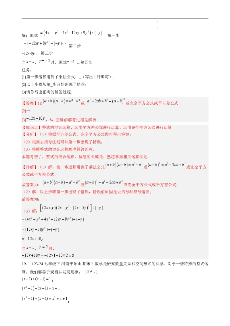 第1章第09讲整式的除法（2个知识点6类热点题型讲练习题巩固）（解析版）_北师大初中数学_7下-北师大版初中数学_7下-初中数学北师大版（2025春季新版）持续更新_4.专项讲练