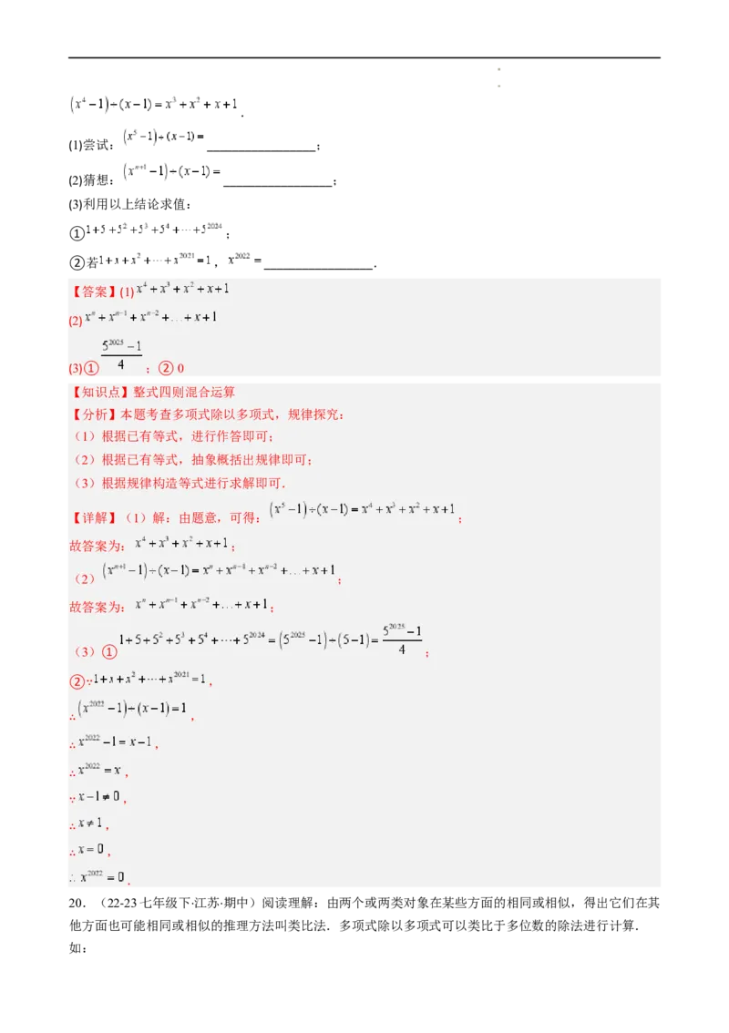 第1章第09讲整式的除法（2个知识点6类热点题型讲练习题巩固）（解析版）_北师大初中数学_7下-北师大版初中数学_7下-初中数学北师大版（2025春季新版）持续更新_4.专项讲练