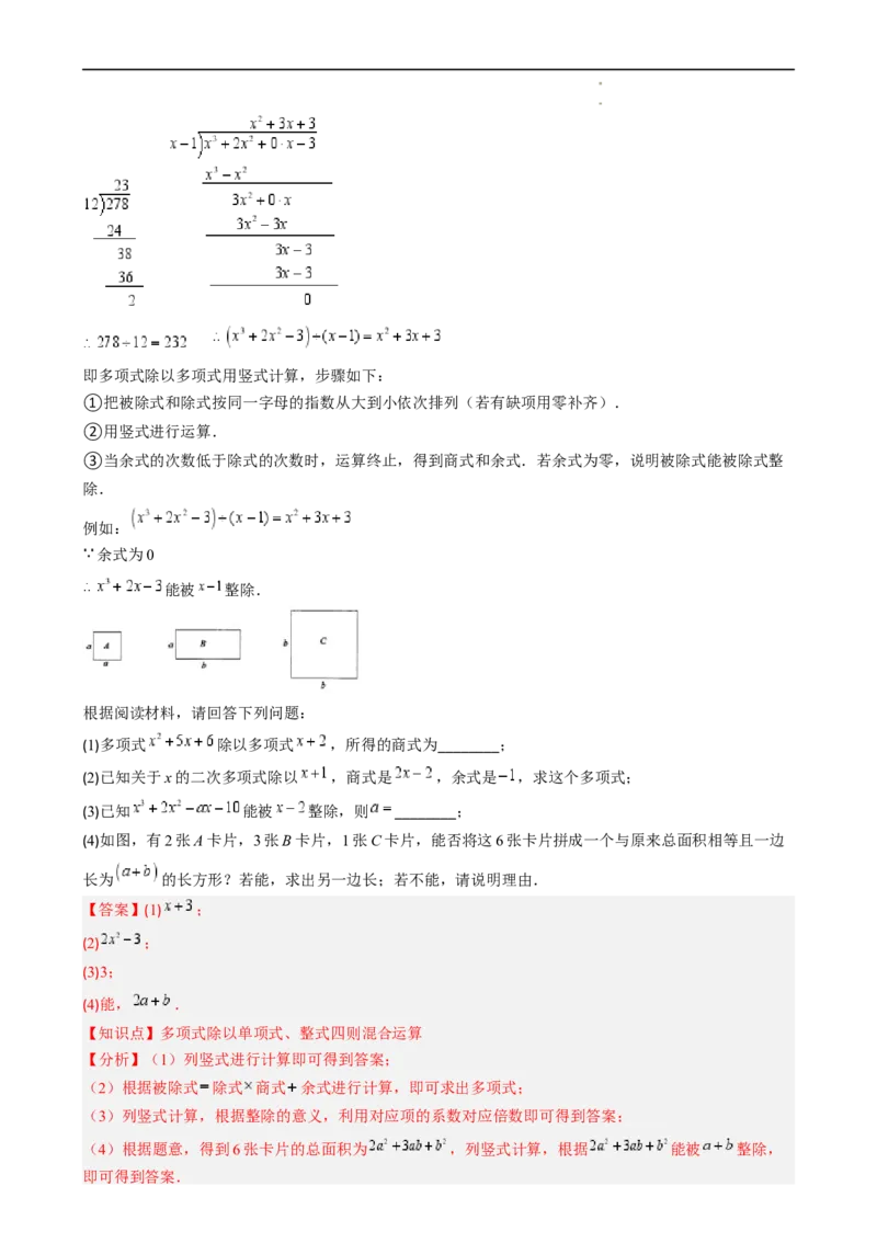 第1章第09讲整式的除法（2个知识点6类热点题型讲练习题巩固）（解析版）_北师大初中数学_7下-北师大版初中数学_7下-初中数学北师大版（2025春季新版）持续更新_4.专项讲练
