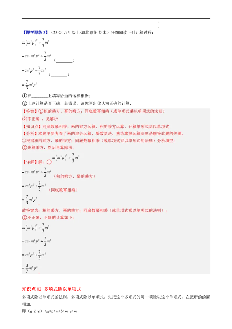 第1章第09讲整式的除法（2个知识点6类热点题型讲练习题巩固）（解析版）_北师大初中数学_7下-北师大版初中数学_7下-初中数学北师大版（2025春季新版）持续更新_4.专项讲练
