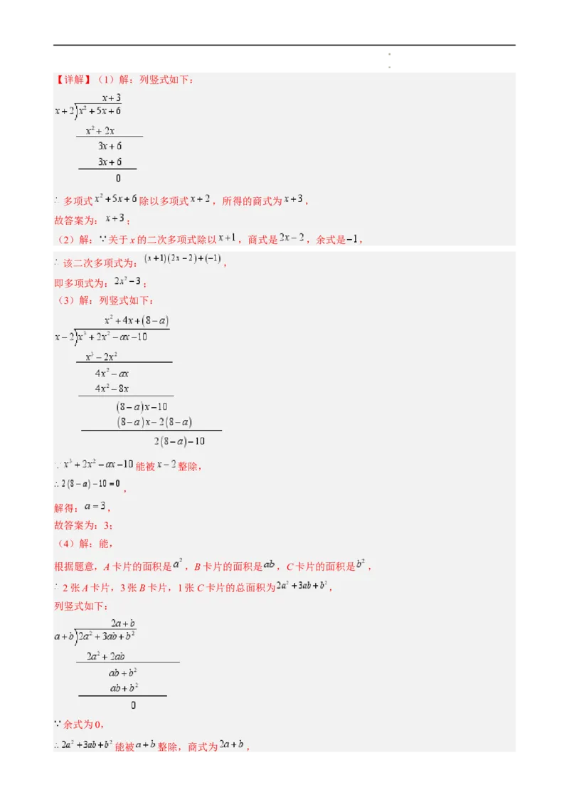 第1章第09讲整式的除法（2个知识点6类热点题型讲练习题巩固）（解析版）_北师大初中数学_7下-北师大版初中数学_7下-初中数学北师大版（2025春季新版）持续更新_4.专项讲练