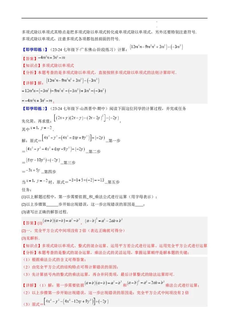 第1章第09讲整式的除法（2个知识点6类热点题型讲练习题巩固）（解析版）_北师大初中数学_7下-北师大版初中数学_7下-初中数学北师大版（2025春季新版）持续更新_4.专项讲练