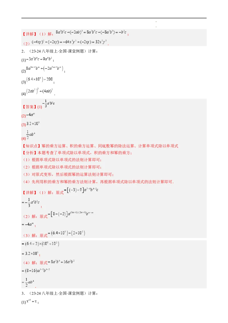 第1章第09讲整式的除法（2个知识点6类热点题型讲练习题巩固）（解析版）_北师大初中数学_7下-北师大版初中数学_7下-初中数学北师大版（2025春季新版）持续更新_4.专项讲练