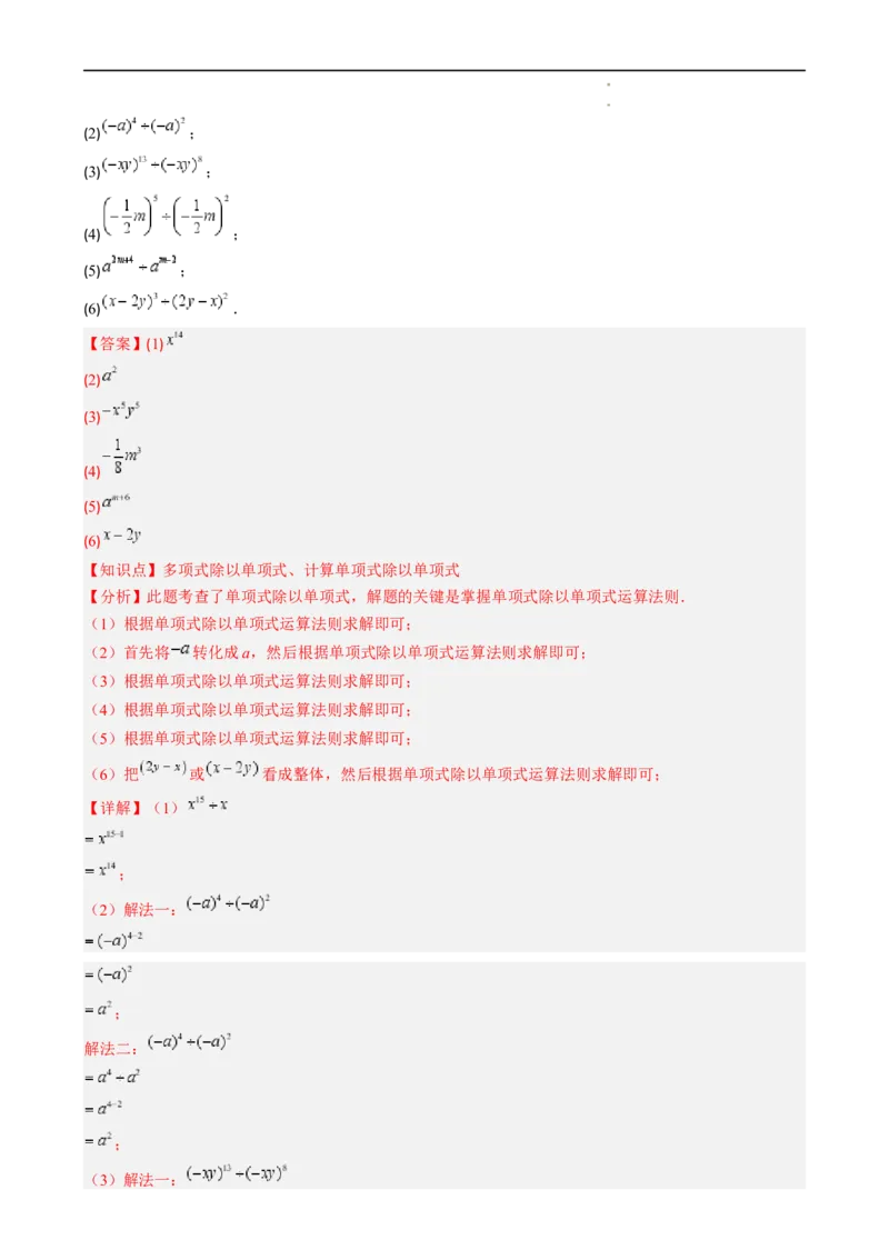 第1章第09讲整式的除法（2个知识点6类热点题型讲练习题巩固）（解析版）_北师大初中数学_7下-北师大版初中数学_7下-初中数学北师大版（2025春季新版）持续更新_4.专项讲练