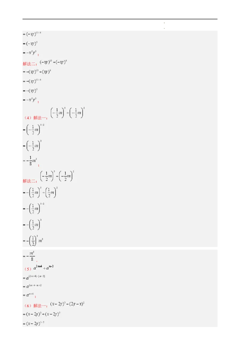 第1章第09讲整式的除法（2个知识点6类热点题型讲练习题巩固）（解析版）_北师大初中数学_7下-北师大版初中数学_7下-初中数学北师大版（2025春季新版）持续更新_4.专项讲练