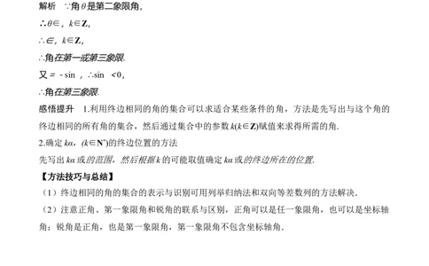 专题4.1任意角和弧度制及任意角的三角函数（解析版）_02高考数学_新高考复习资料_2024年新高考资料_一轮复习资料_答案解析版