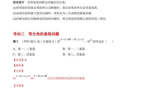 专题4.1任意角和弧度制及任意角的三角函数（解析版）_02高考数学_新高考复习资料_2024年新高考资料_一轮复习资料_答案解析版