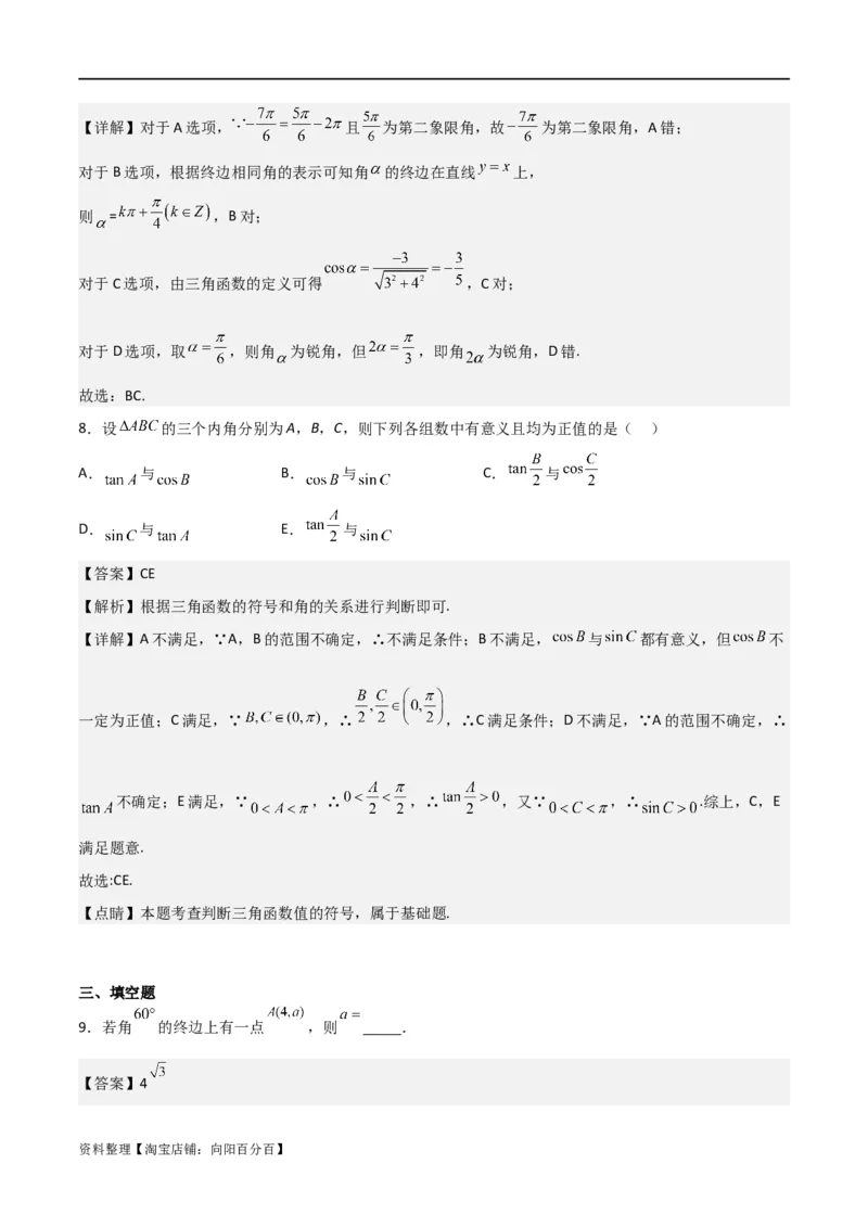 专题4.1任意角和弧度制及任意角的三角函数（解析版）_02高考数学_新高考复习资料_2024年新高考资料_一轮复习资料_答案解析版