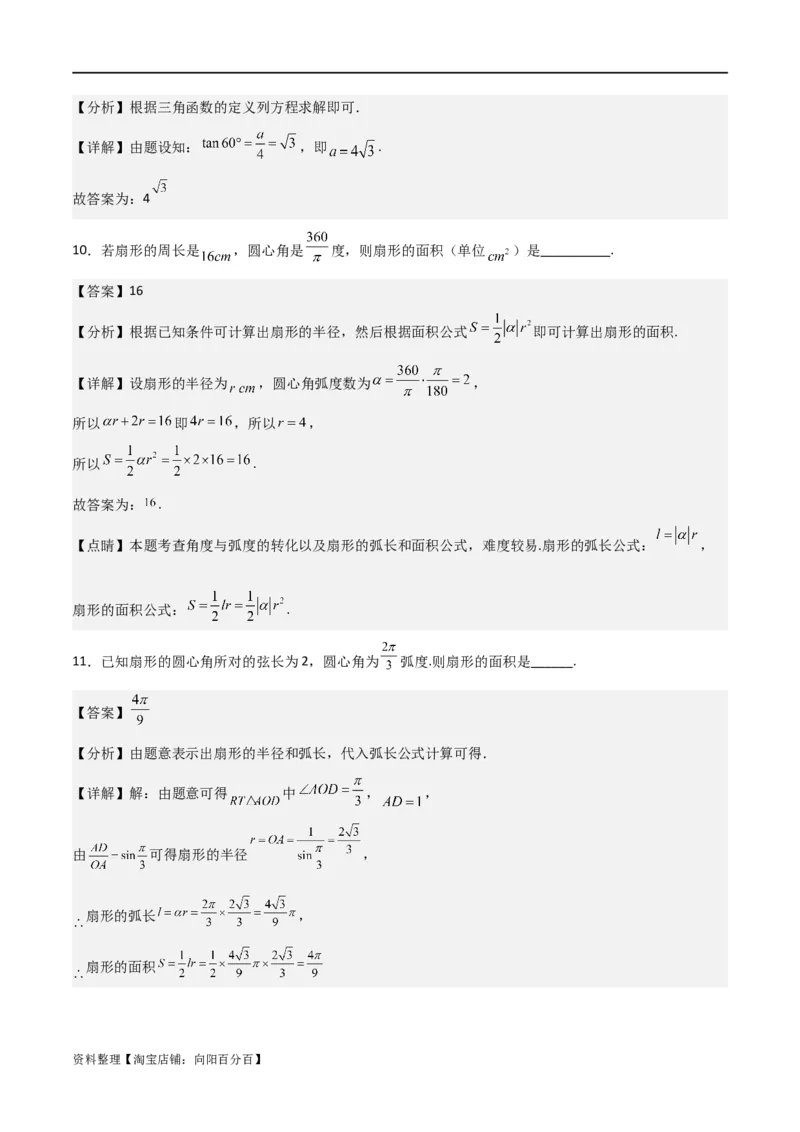 专题4.1任意角和弧度制及任意角的三角函数（解析版）_02高考数学_新高考复习资料_2024年新高考资料_一轮复习资料_答案解析版