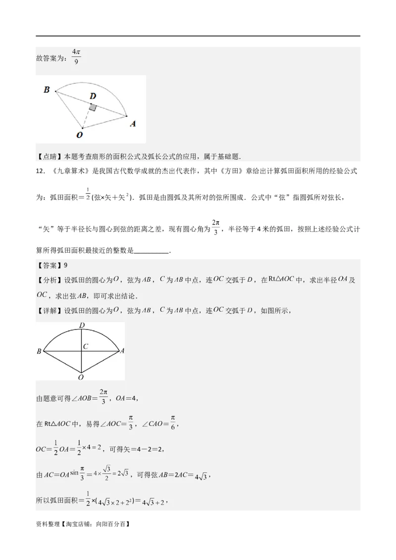 专题4.1任意角和弧度制及任意角的三角函数（解析版）_02高考数学_新高考复习资料_2024年新高考资料_一轮复习资料_答案解析版