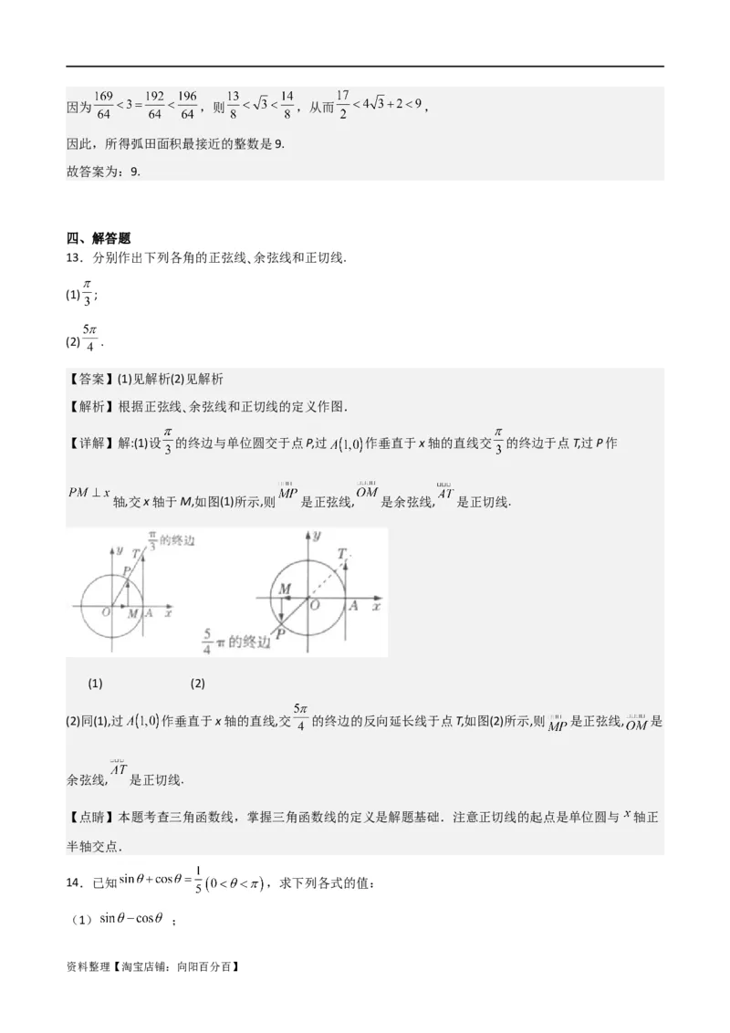 专题4.1任意角和弧度制及任意角的三角函数（解析版）_02高考数学_新高考复习资料_2024年新高考资料_一轮复习资料_答案解析版