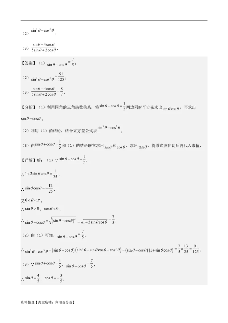 专题4.1任意角和弧度制及任意角的三角函数（解析版）_02高考数学_新高考复习资料_2024年新高考资料_一轮复习资料_答案解析版