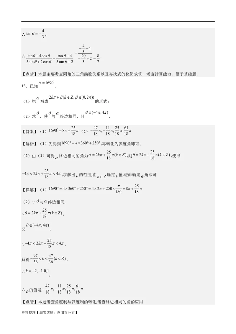 专题4.1任意角和弧度制及任意角的三角函数（解析版）_02高考数学_新高考复习资料_2024年新高考资料_一轮复习资料_答案解析版