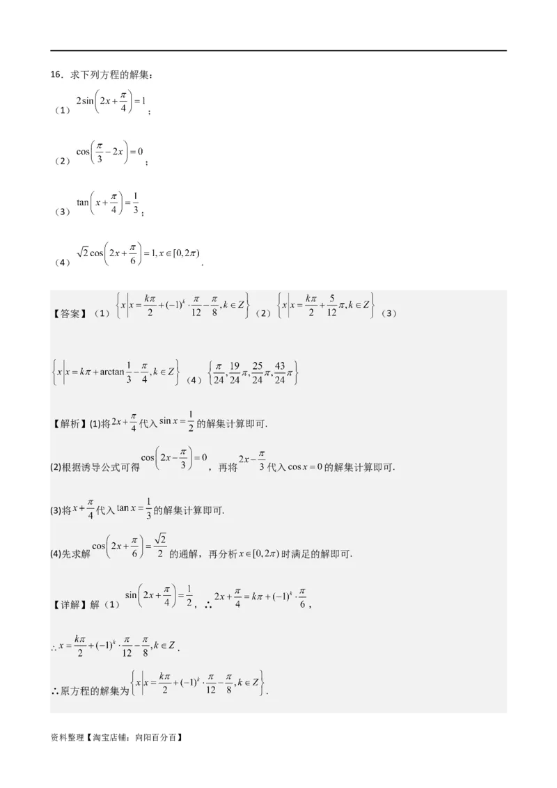 专题4.1任意角和弧度制及任意角的三角函数（解析版）_02高考数学_新高考复习资料_2024年新高考资料_一轮复习资料_答案解析版