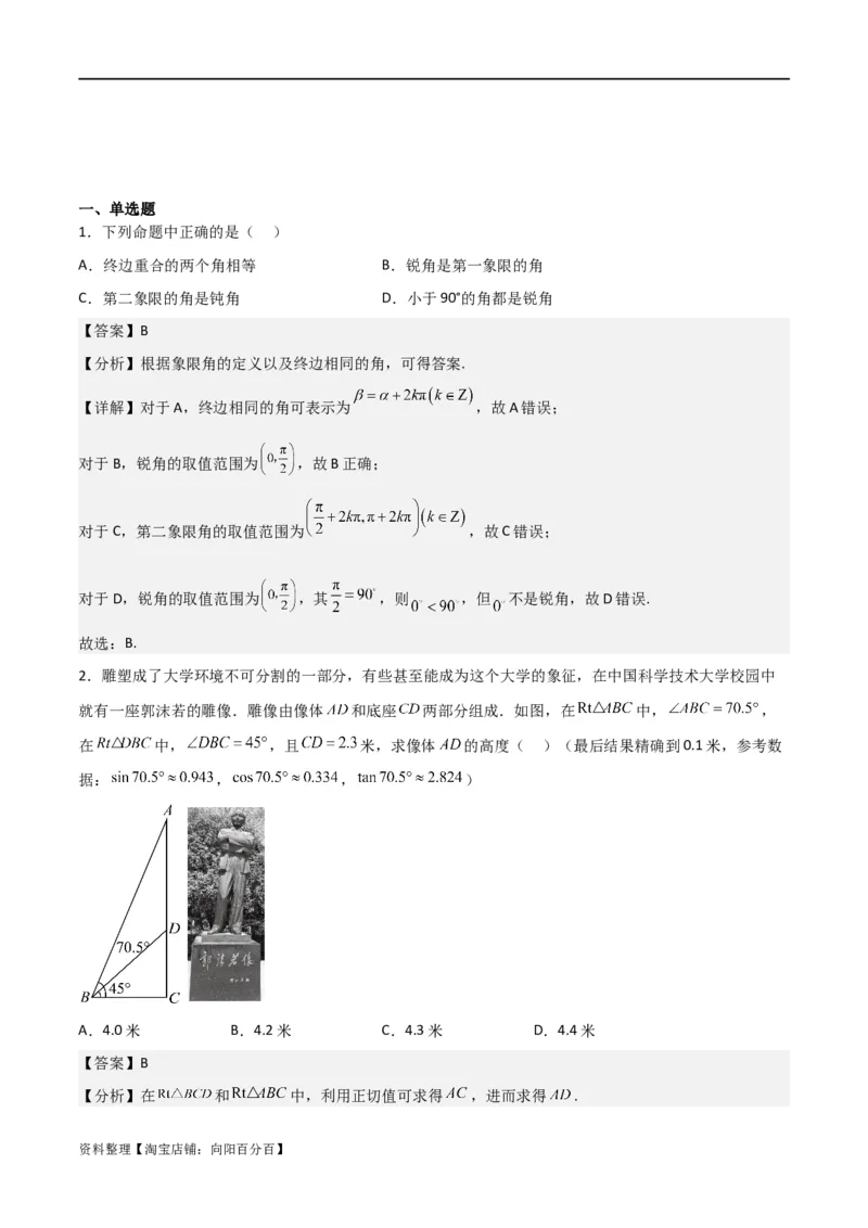 专题4.1任意角和弧度制及任意角的三角函数（解析版）_02高考数学_新高考复习资料_2024年新高考资料_一轮复习资料_答案解析版