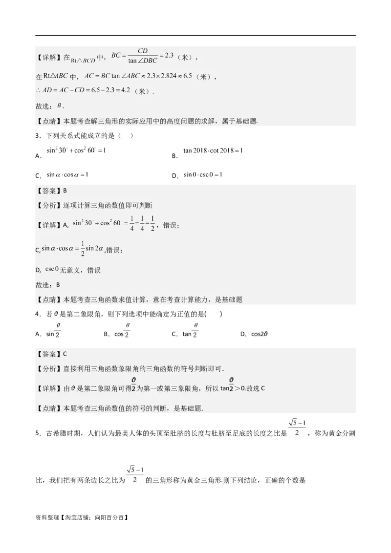 专题4.1任意角和弧度制及任意角的三角函数（解析版）_02高考数学_新高考复习资料_2024年新高考资料_一轮复习资料_答案解析版