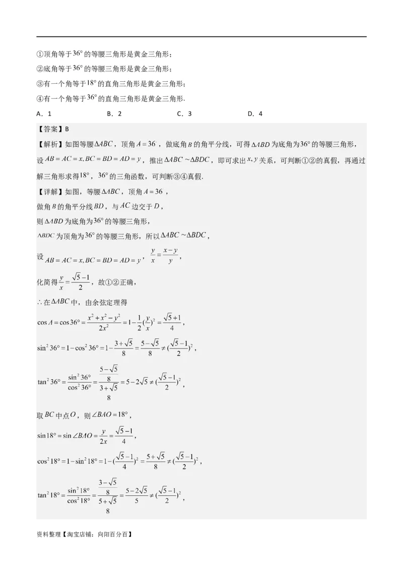 专题4.1任意角和弧度制及任意角的三角函数（解析版）_02高考数学_新高考复习资料_2024年新高考资料_一轮复习资料_答案解析版