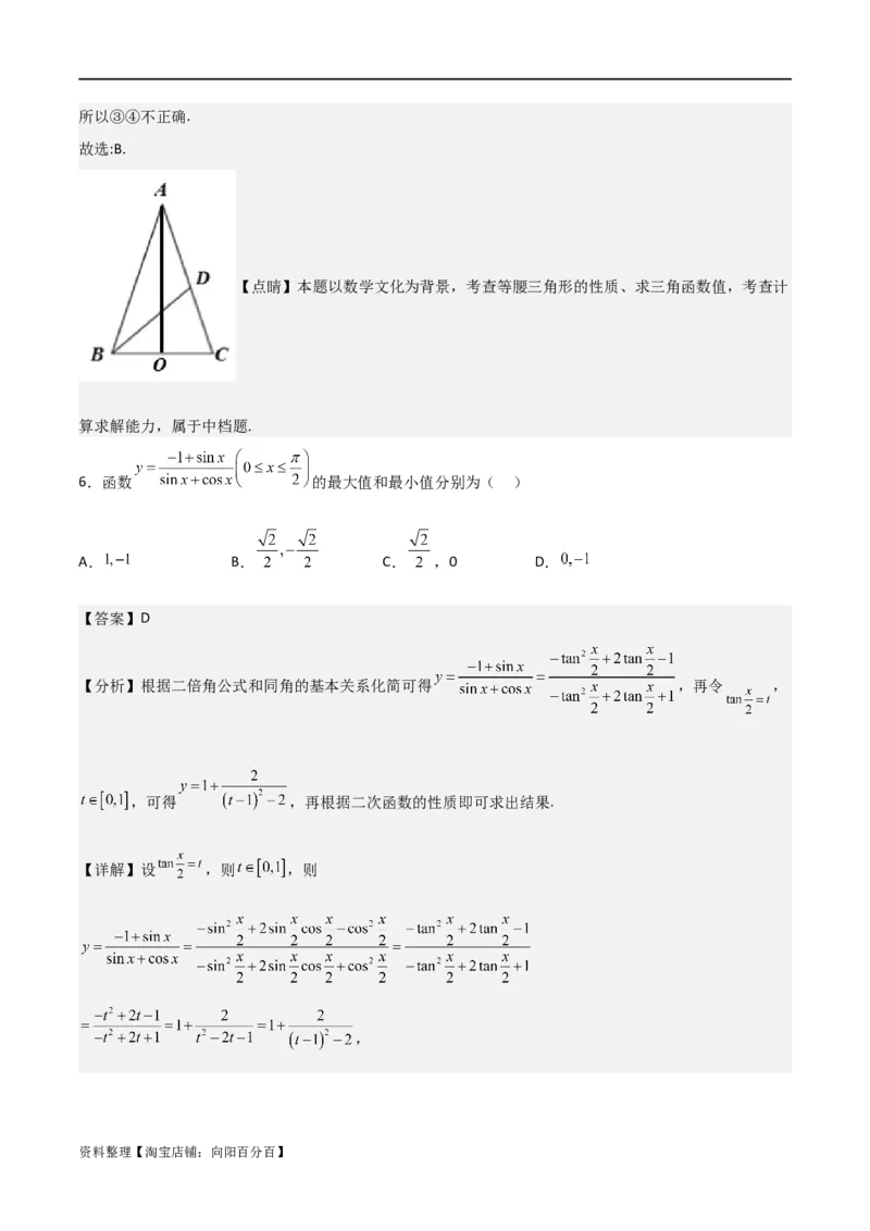 专题4.1任意角和弧度制及任意角的三角函数（解析版）_02高考数学_新高考复习资料_2024年新高考资料_一轮复习资料_答案解析版