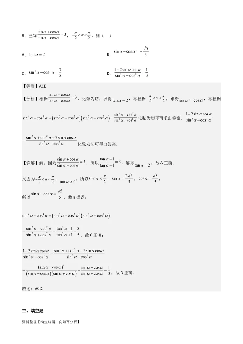 专题4.1任意角和弧度制及任意角的三角函数（解析版）_02高考数学_新高考复习资料_2024年新高考资料_一轮复习资料_答案解析版