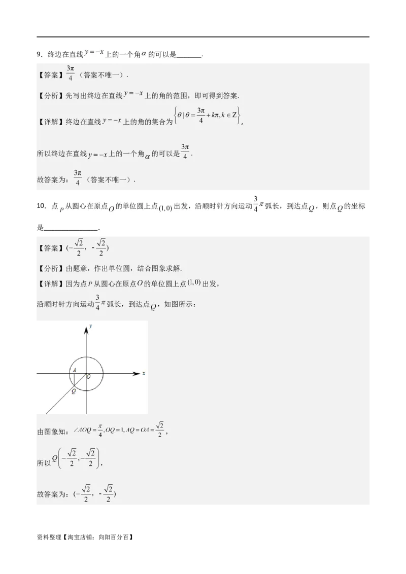 专题4.1任意角和弧度制及任意角的三角函数（解析版）_02高考数学_新高考复习资料_2024年新高考资料_一轮复习资料_答案解析版