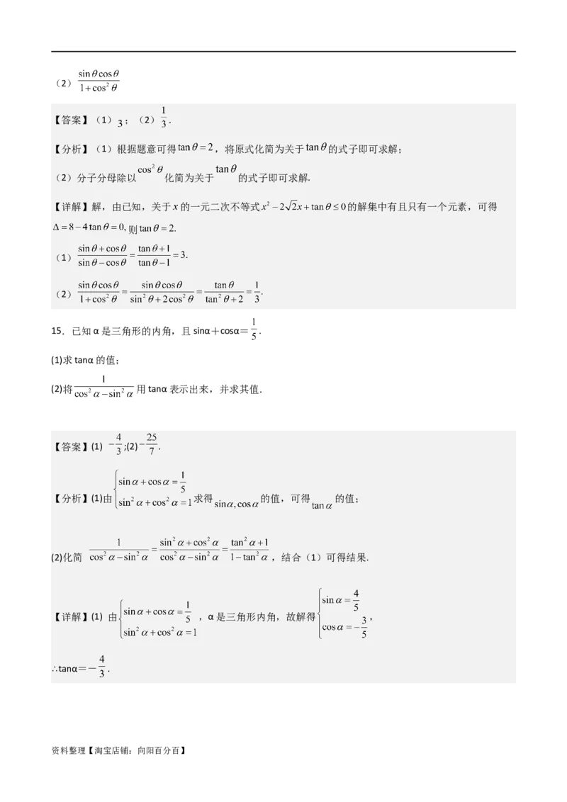 专题4.1任意角和弧度制及任意角的三角函数（解析版）_02高考数学_新高考复习资料_2024年新高考资料_一轮复习资料_答案解析版