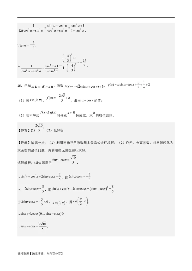 专题4.1任意角和弧度制及任意角的三角函数（解析版）_02高考数学_新高考复习资料_2024年新高考资料_一轮复习资料_答案解析版