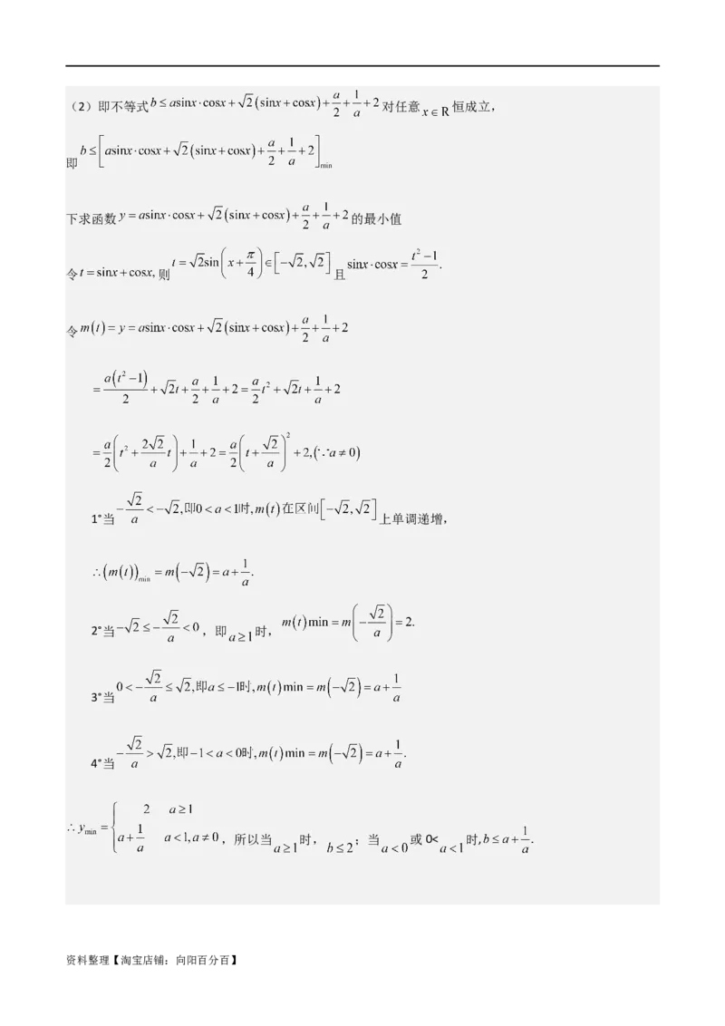 专题4.1任意角和弧度制及任意角的三角函数（解析版）_02高考数学_新高考复习资料_2024年新高考资料_一轮复习资料_答案解析版