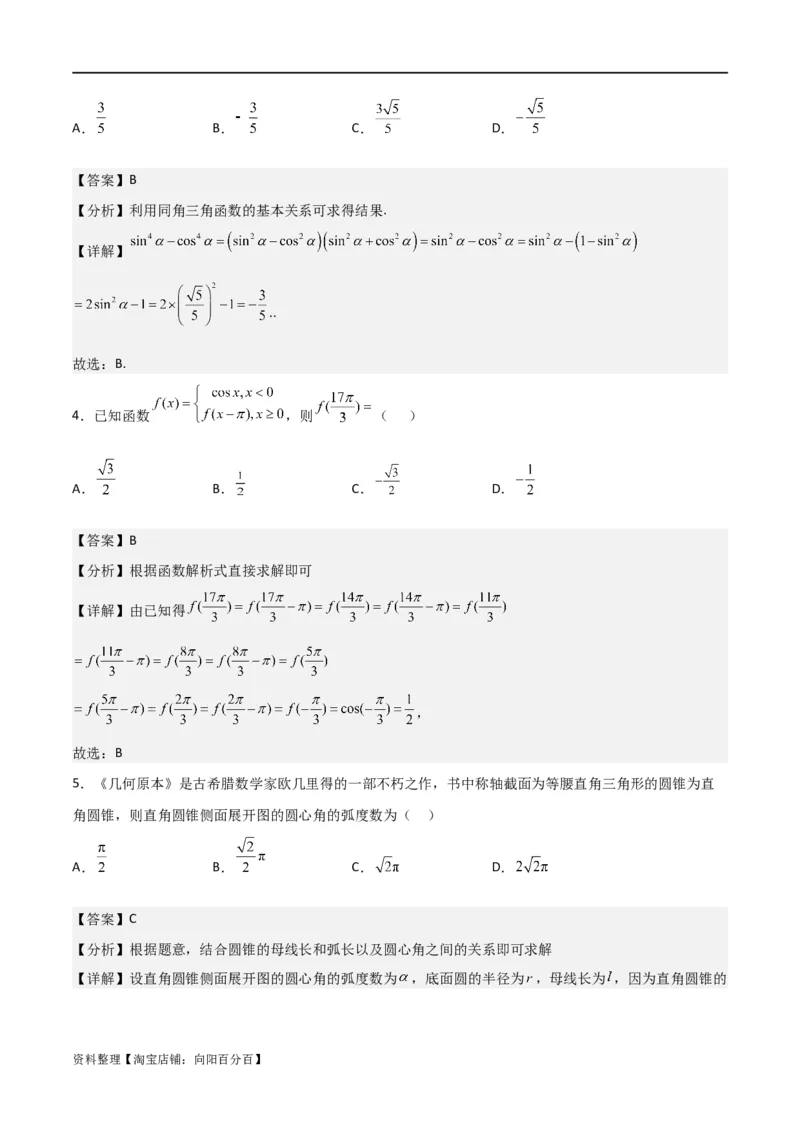 专题4.1任意角和弧度制及任意角的三角函数（解析版）_02高考数学_新高考复习资料_2024年新高考资料_一轮复习资料_答案解析版