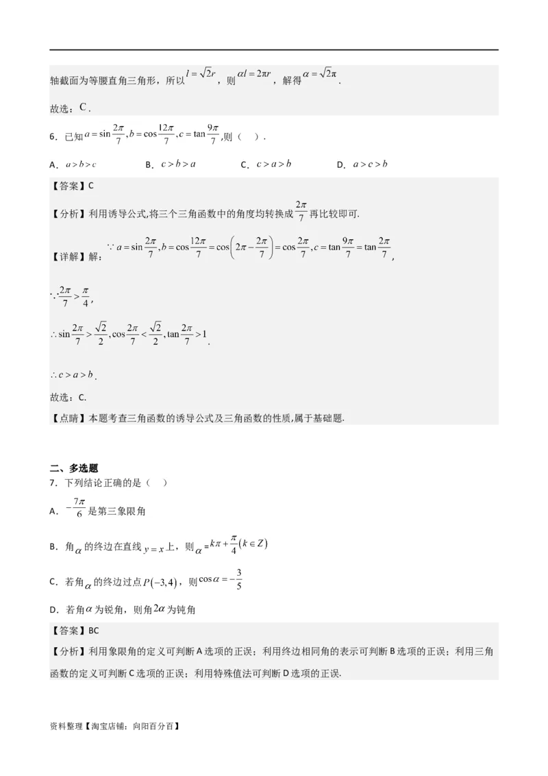 专题4.1任意角和弧度制及任意角的三角函数（解析版）_02高考数学_新高考复习资料_2024年新高考资料_一轮复习资料_答案解析版