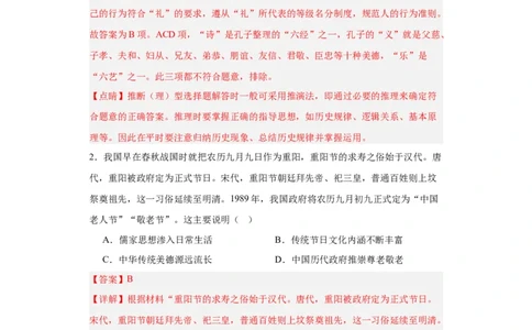 中华优秀传统文化的内涵与特点专项练习--2024届高三历史统编版二轮复习解析版_07高考历史_2024年新高考资料_2.2024二轮复习_2024届高三历史统编版二轮复习专项训练