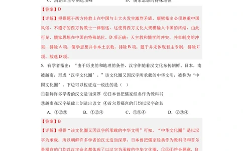 中华优秀传统文化的内涵与特点专项练习--2024届高三历史统编版二轮复习解析版_07高考历史_2024年新高考资料_2.2024二轮复习_2024届高三历史统编版二轮复习专项训练