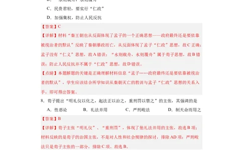 中华优秀传统文化的内涵与特点专项练习--2024届高三历史统编版二轮复习解析版_07高考历史_2024年新高考资料_2.2024二轮复习_2024届高三历史统编版二轮复习专项训练