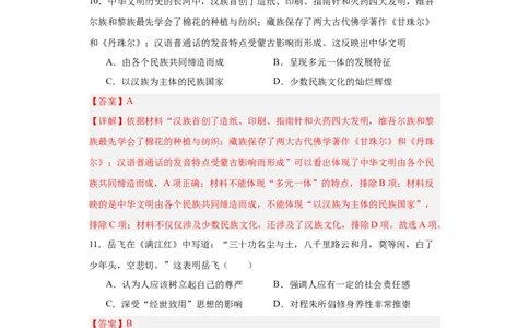 中华优秀传统文化的内涵与特点专项练习--2024届高三历史统编版二轮复习解析版_07高考历史_2024年新高考资料_2.2024二轮复习_2024届高三历史统编版二轮复习专项训练
