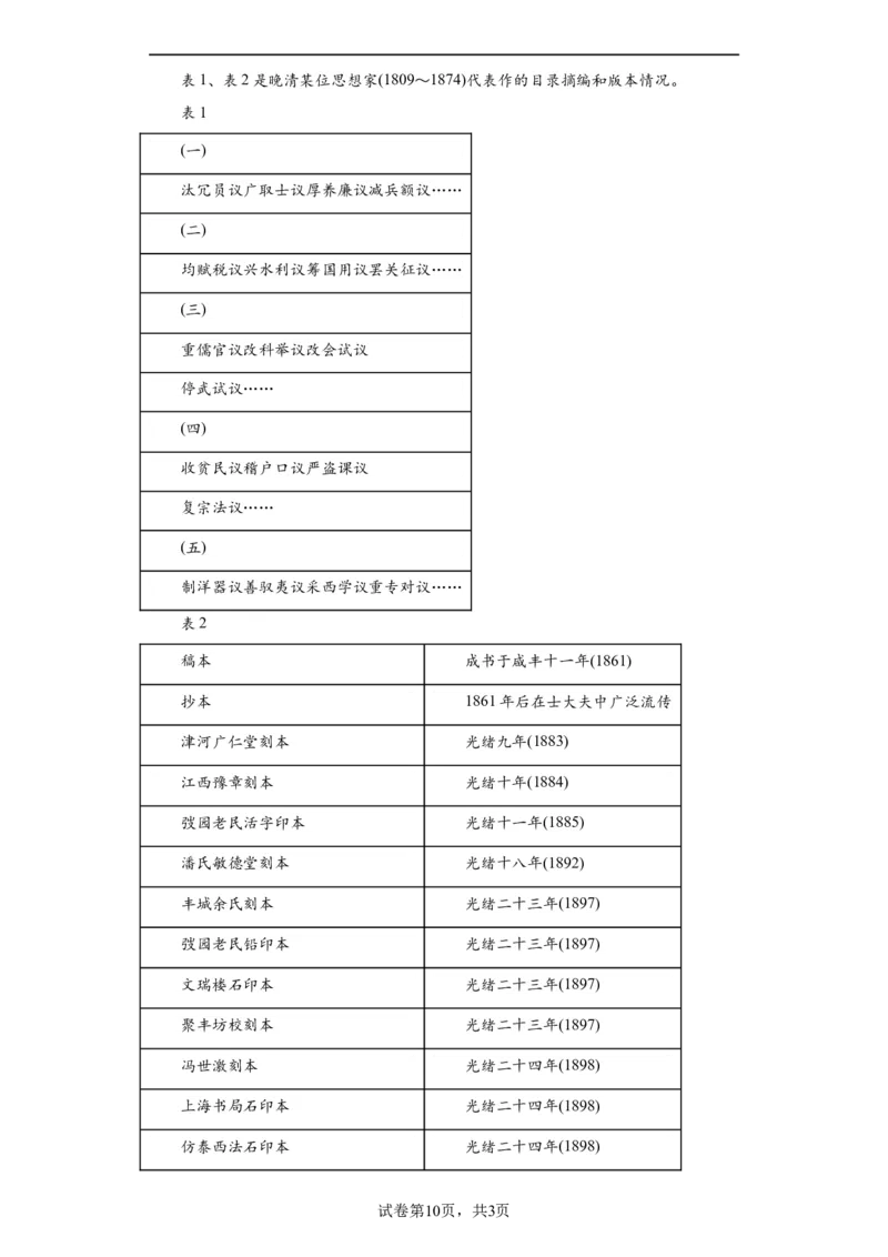 中华优秀传统文化的内涵与特点专项练习--2024届高三历史统编版二轮复习解析版_07高考历史_2024年新高考资料_2.2024二轮复习_2024届高三历史统编版二轮复习专项训练