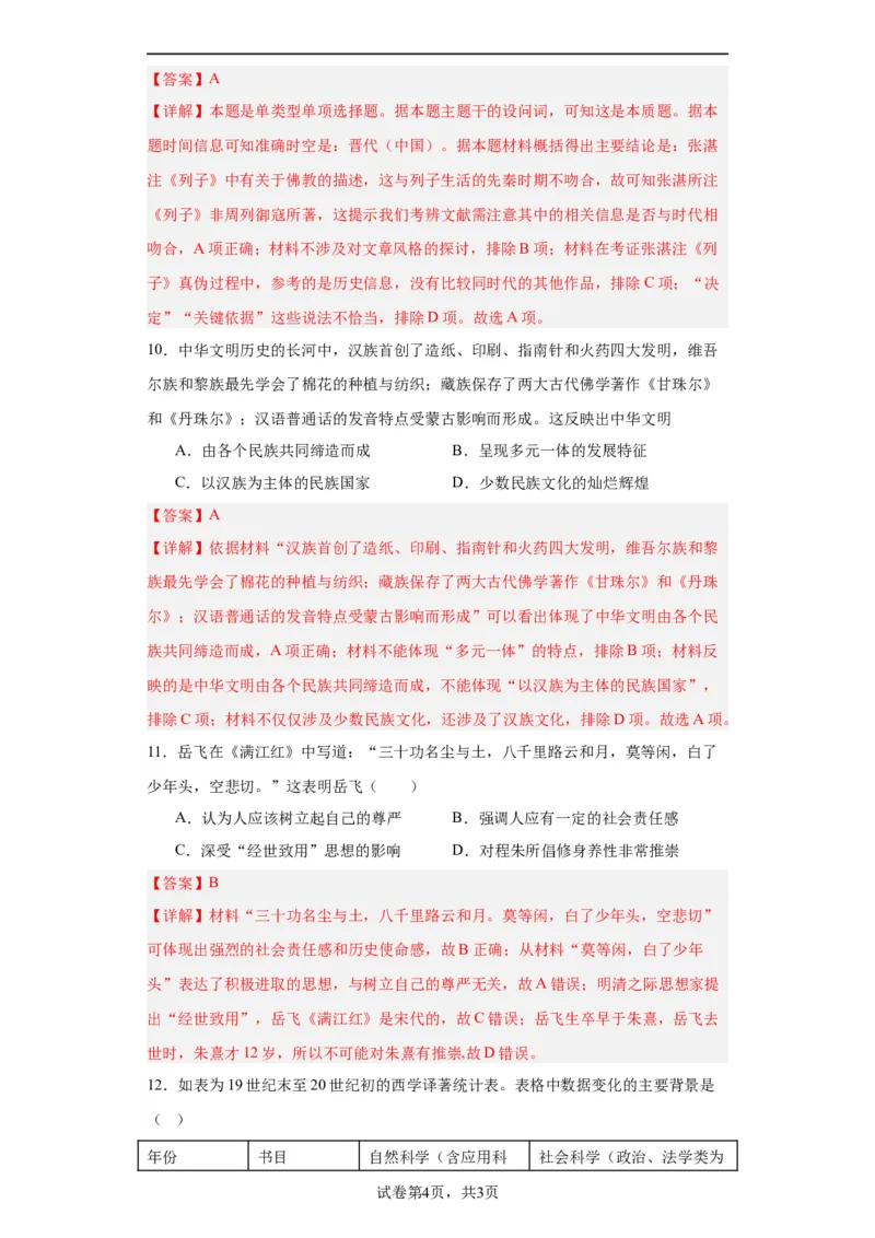 中华优秀传统文化的内涵与特点专项练习--2024届高三历史统编版二轮复习解析版_07高考历史_2024年新高考资料_2.2024二轮复习_2024届高三历史统编版二轮复习专项训练