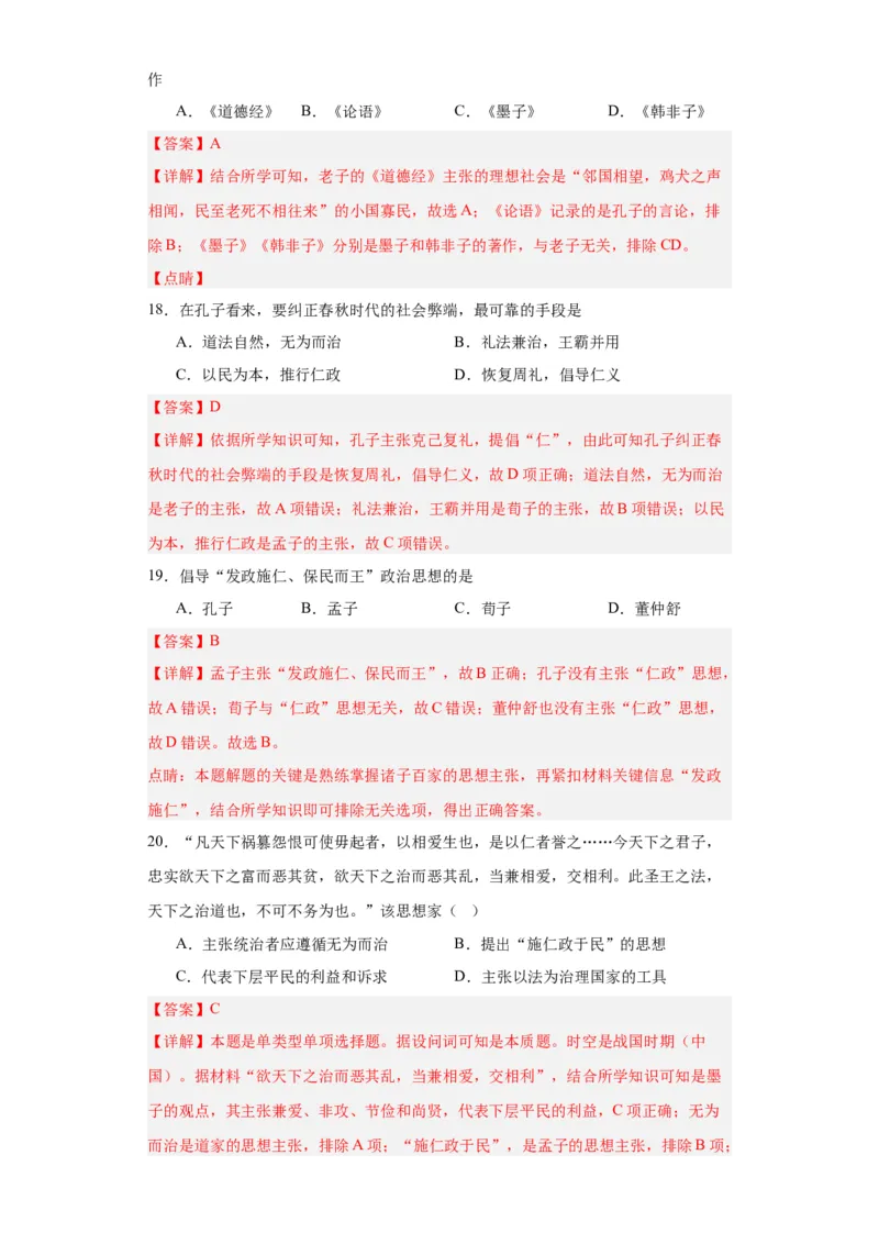 中华优秀传统文化的内涵与特点专项练习--2024届高三历史统编版二轮复习解析版_07高考历史_2024年新高考资料_2.2024二轮复习_2024届高三历史统编版二轮复习专项训练