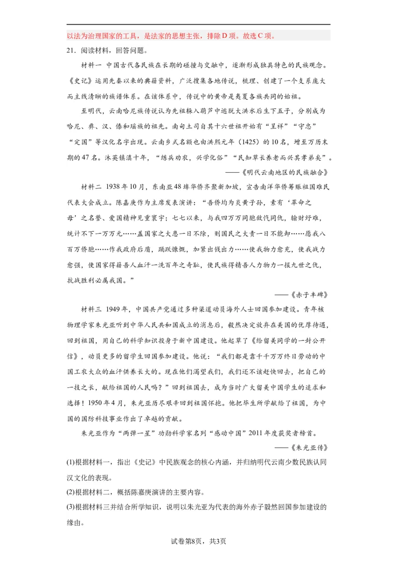 中华优秀传统文化的内涵与特点专项练习--2024届高三历史统编版二轮复习解析版_07高考历史_2024年新高考资料_2.2024二轮复习_2024届高三历史统编版二轮复习专项训练