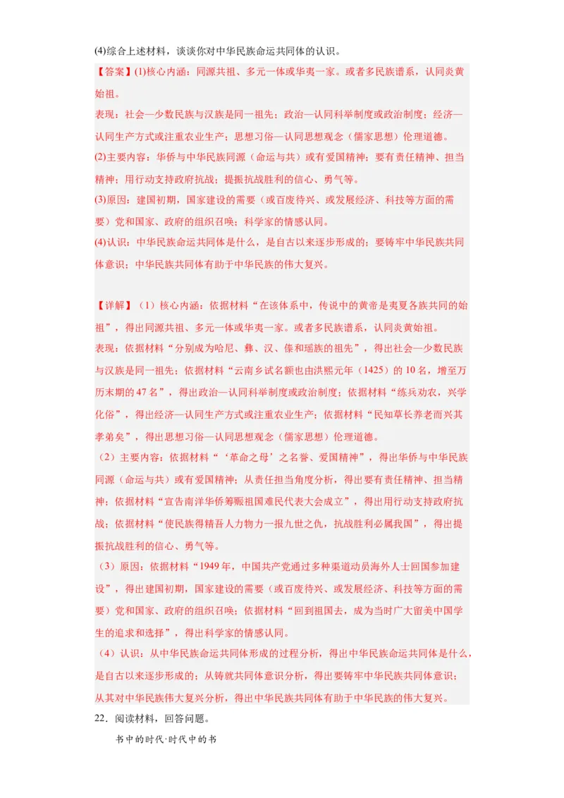 中华优秀传统文化的内涵与特点专项练习--2024届高三历史统编版二轮复习解析版_07高考历史_2024年新高考资料_2.2024二轮复习_2024届高三历史统编版二轮复习专项训练