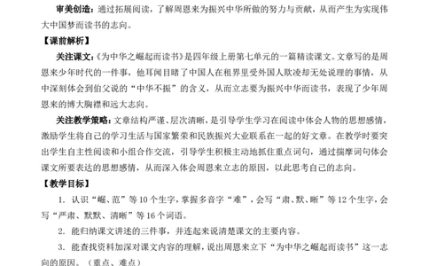 22为中华之崛起而读书精华版教案_25秋1-6年级语文上册课件教案_25秋统编版语文四年级上册_统编版语文四年级上册教学资源包（25秋七彩课堂）_7.第七单元_22为中华之崛起而读书_教案