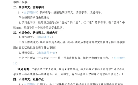 22为中华之崛起而读书精华版教案_25秋1-6年级语文上册课件教案_25秋统编版语文四年级上册_统编版语文四年级上册教学资源包（25秋七彩课堂）_7.第七单元_22为中华之崛起而读书_教案