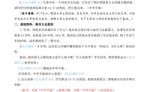 22为中华之崛起而读书精华版教案_25秋1-6年级语文上册课件教案_25秋统编版语文四年级上册_统编版语文四年级上册教学资源包（25秋七彩课堂）_7.第七单元_22为中华之崛起而读书_教案