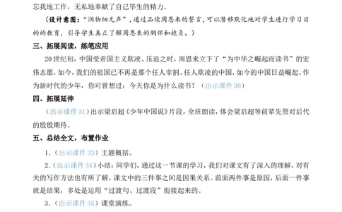 22为中华之崛起而读书精华版教案_25秋1-6年级语文上册课件教案_25秋统编版语文四年级上册_统编版语文四年级上册教学资源包（25秋七彩课堂）_7.第七单元_22为中华之崛起而读书_教案