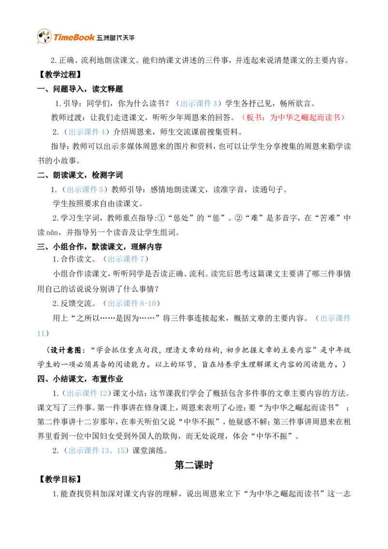22为中华之崛起而读书精华版教案_25秋1-6年级语文上册课件教案_25秋统编版语文四年级上册_统编版语文四年级上册教学资源包（25秋七彩课堂）_7.第七单元_22为中华之崛起而读书_教案