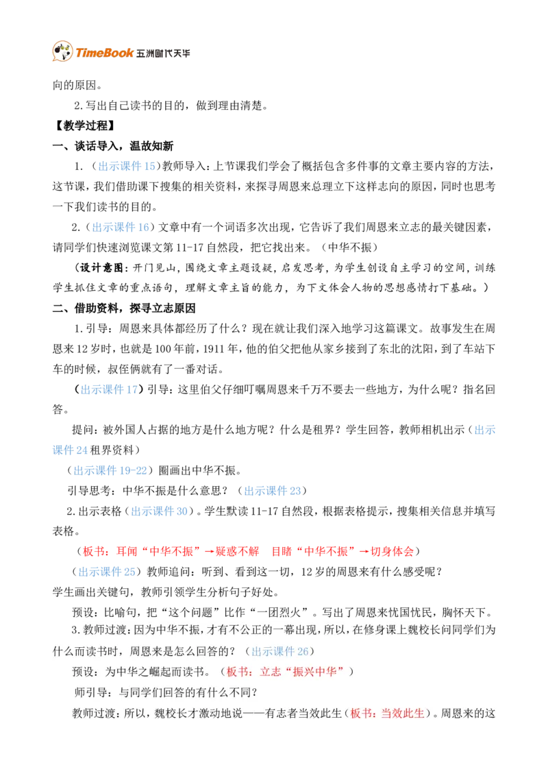 22为中华之崛起而读书精华版教案_25秋1-6年级语文上册课件教案_25秋统编版语文四年级上册_统编版语文四年级上册教学资源包（25秋七彩课堂）_7.第七单元_22为中华之崛起而读书_教案