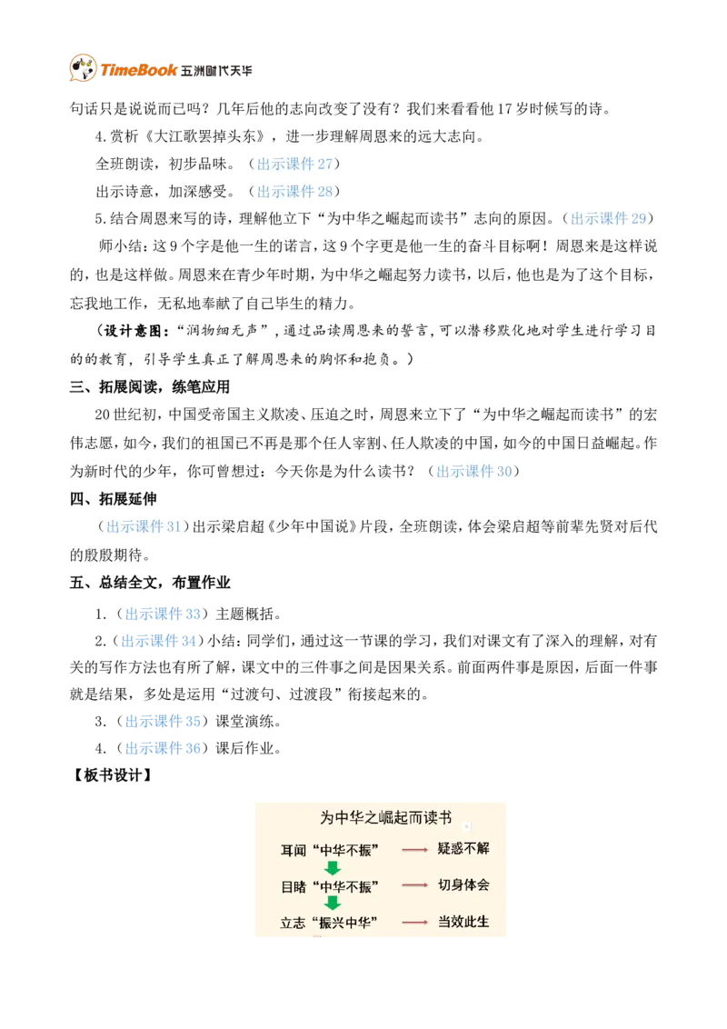 22为中华之崛起而读书精华版教案_25秋1-6年级语文上册课件教案_25秋统编版语文四年级上册_统编版语文四年级上册教学资源包（25秋七彩课堂）_7.第七单元_22为中华之崛起而读书_教案