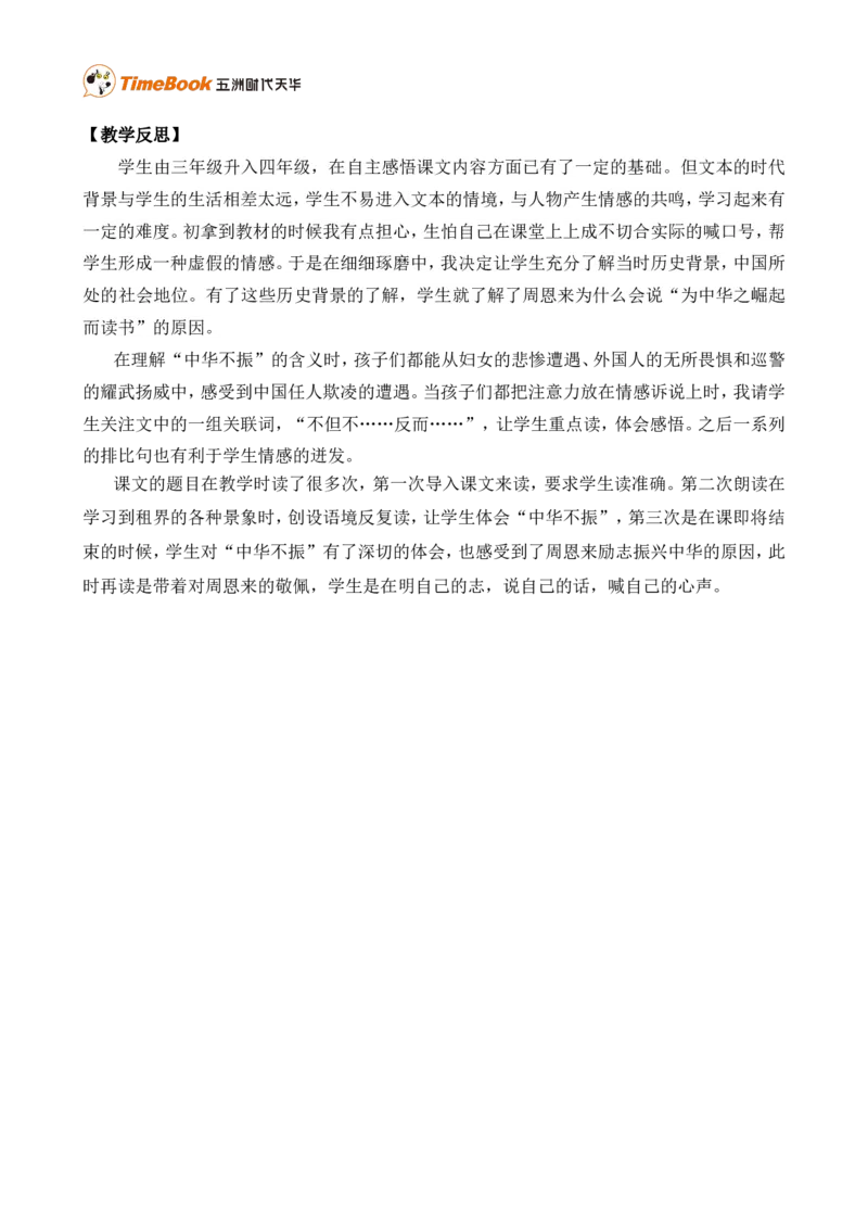 22为中华之崛起而读书精华版教案_25秋1-6年级语文上册课件教案_25秋统编版语文四年级上册_统编版语文四年级上册教学资源包（25秋七彩课堂）_7.第七单元_22为中华之崛起而读书_教案