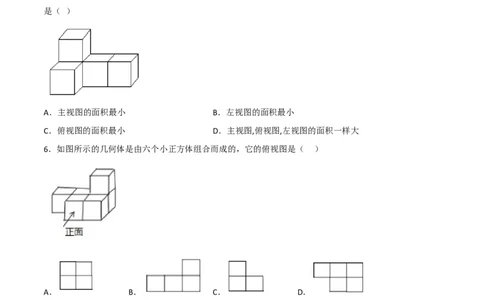 第五章投影与视图（单元测试）（原卷版）_北师大初中数学_9上-北师大版初中数学_05习题试卷_2单元试卷_单元测试（第4套）