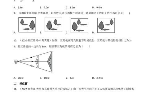 第五章投影与视图（单元测试）（原卷版）_北师大初中数学_9上-北师大版初中数学_05习题试卷_2单元试卷_单元测试（第4套）
